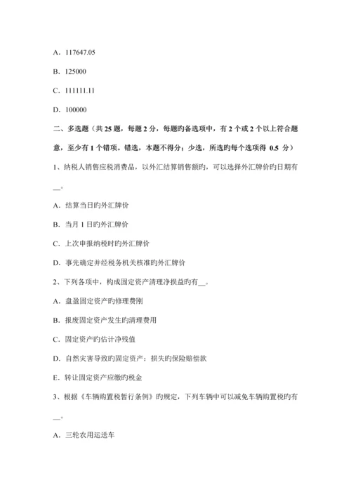 2023年下半年河北省税务师考税法二应纳税所试题.docx