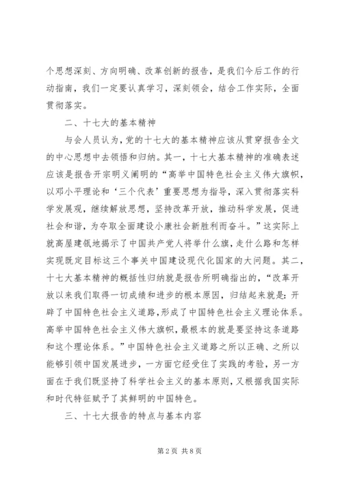 党校系统学习贯彻十七大精神座谈会综述.docx