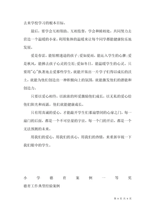 全国优秀德育教育案例范文(精选3篇).docx