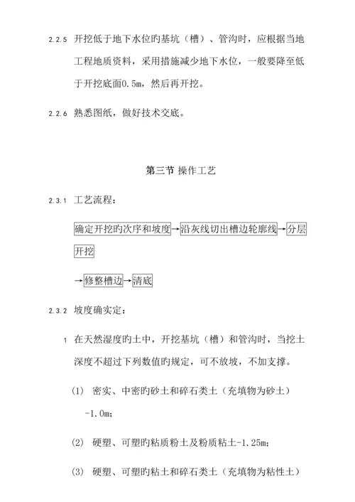 土方工程施工的有关规定和施工工艺要求.docx