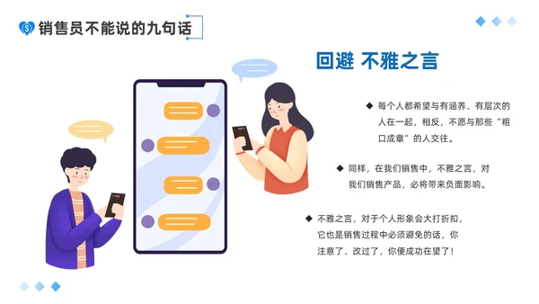 蓝色平面插画风简约风销售心理学课件PPT培训课件PPT