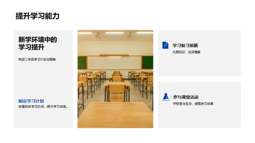 二年级学习探索