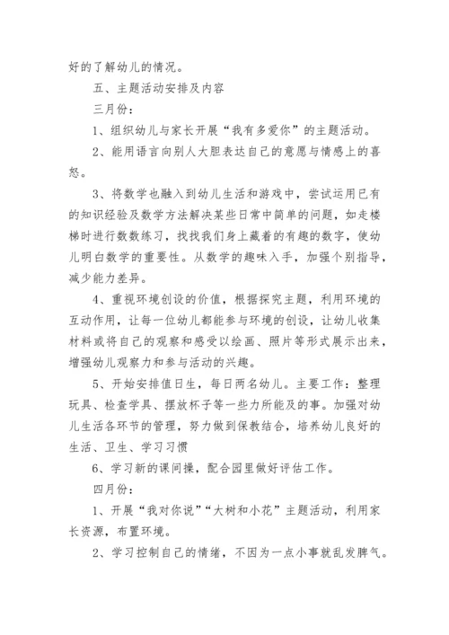 幼儿园中班工作计划（通用10篇）.docx