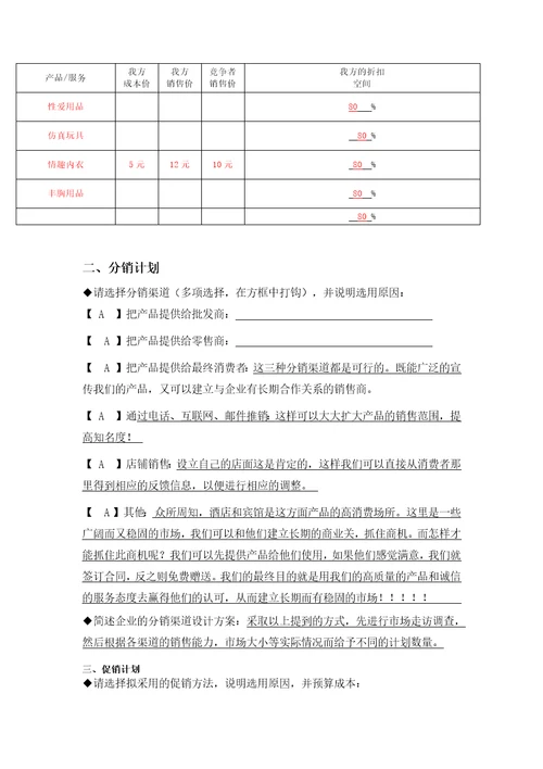 创业策划书(共18页)