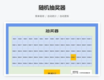 随机抽奖器