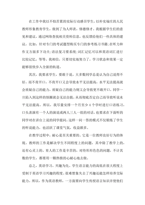 英语教师教育实习心得五篇.docx