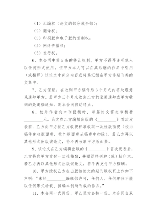 论文版权转让合同（必看）最新精选.docx