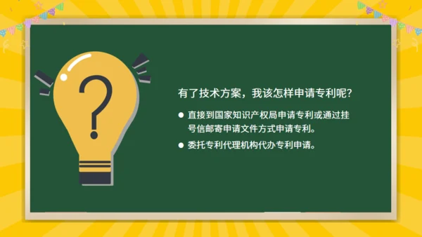 中学生知识产权科普通用PPT模板