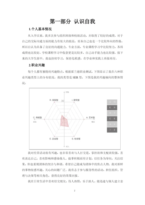 16页5100字视觉传达设计专业职业生涯规划.docx