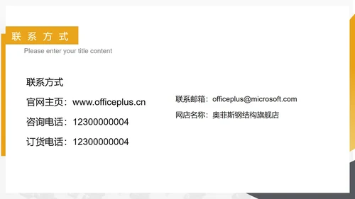 黄色简约风企业宣传销售PPT模板
