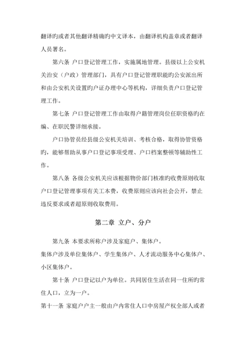 省常住户口登记管理规定.docx