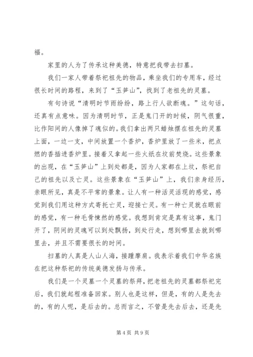 网上祭英烈心得体会 (3).docx