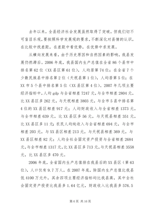 县委全委扩大会议报告会讲话.docx
