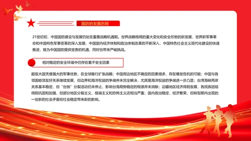 全民国防教育日红旗五角星PPT模板