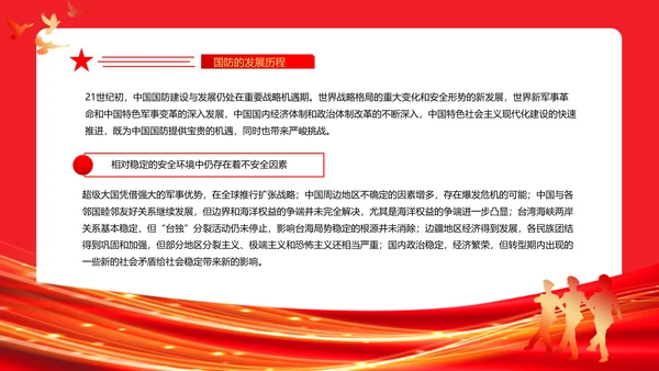 全民国防教育日红旗五角星PPT模板