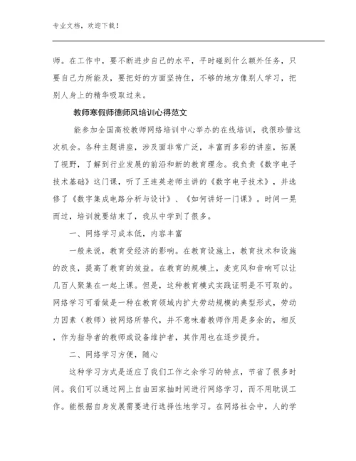 2024年教师寒假师德师风培训心得范文例文6篇.docx