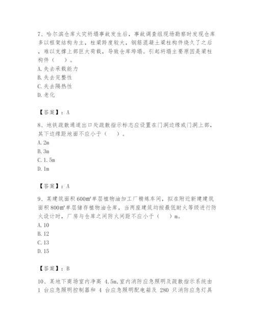 注册消防工程师之消防安全技术实务题库标准卷.docx