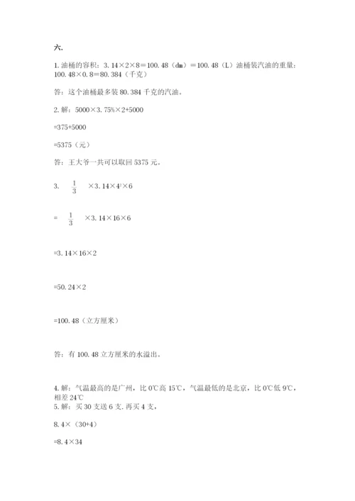 河南省平顶山市六年级下册数学期末测试卷（名师推荐）.docx