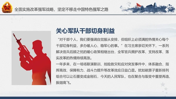 引领人民军队推进强军兴军建军节PPT模板