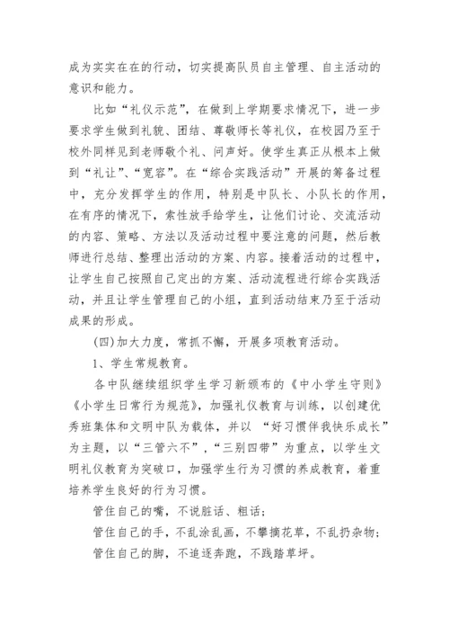 2023年少先队工作计划（实用20篇）范文.docx