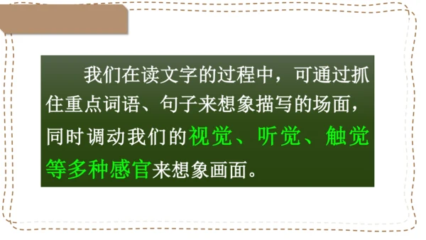 统编版语文四年级上册 第一单元  语文园地一   课件