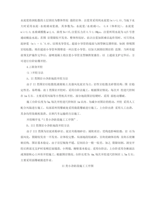 某隧道施工组织设计方案.docx