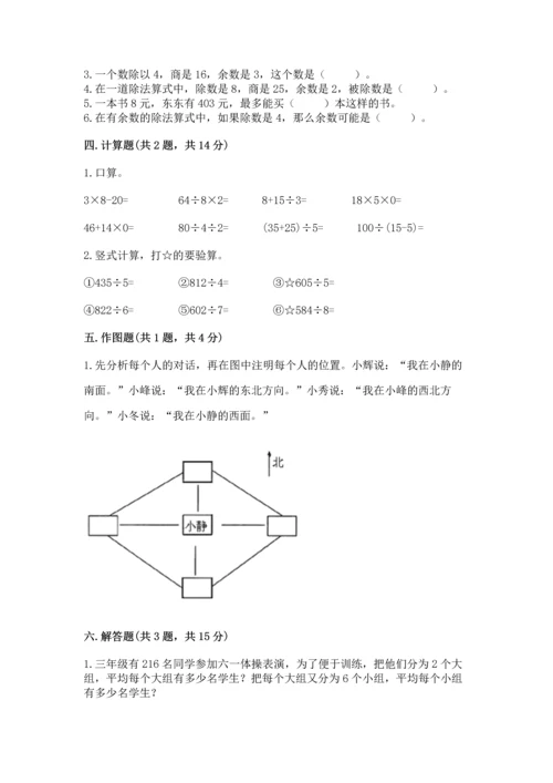 人教版三年级下册数学期中测试卷及完整答案（历年真题）.docx