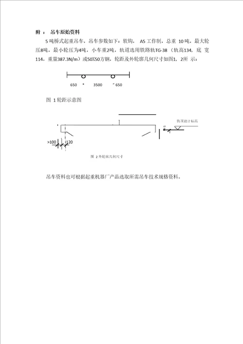 土木工程毕业设计钢结构