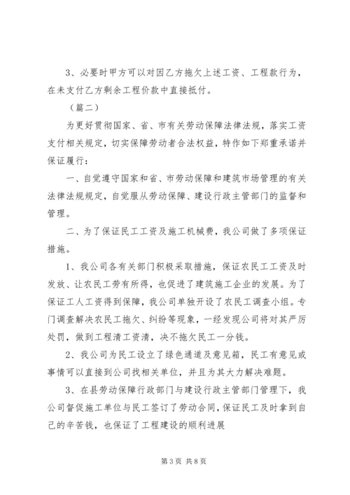 农民工工资支付承诺书（5篇）.docx