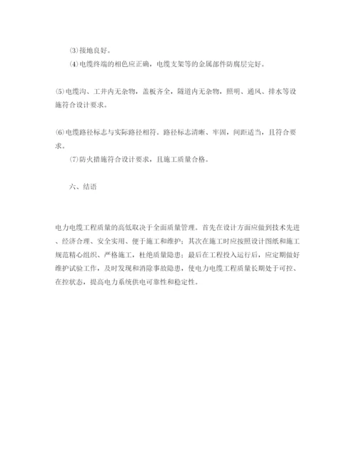 2022《安全管理论文》之加强电力电缆工程质量管理的思考.docx