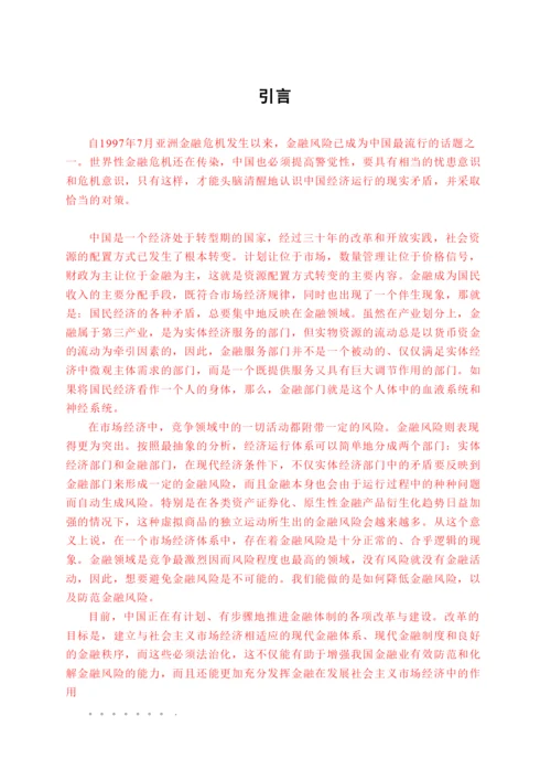 【精编】论文__标红.docx