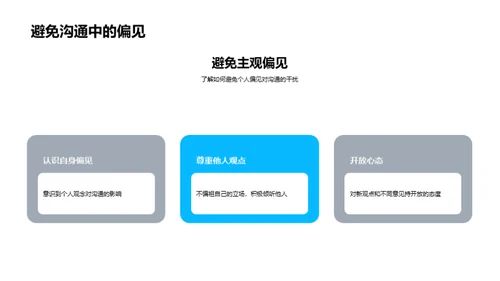 打造团队的沟通桥梁