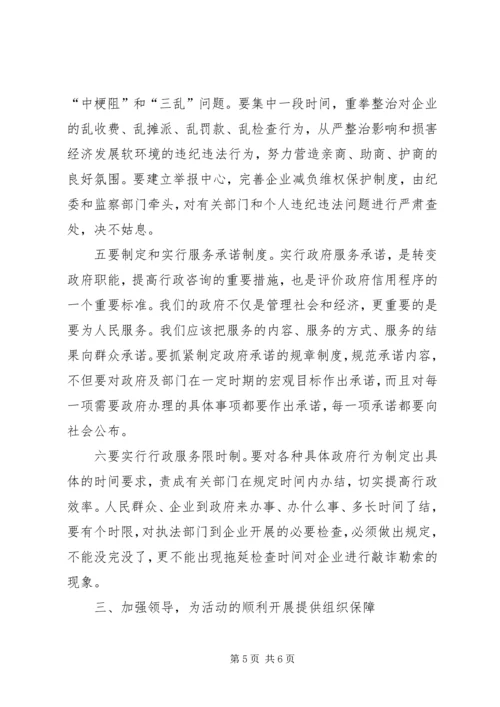 加快推进政府职能转变和管理创新工作动员讲话.docx