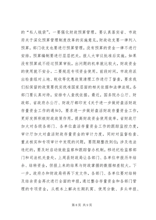 县政府廉政工作会议讲话稿 (4).docx