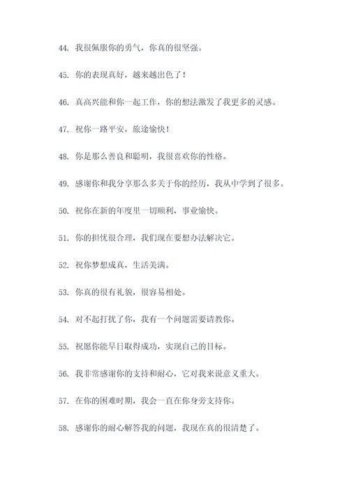 生活交际好词好句