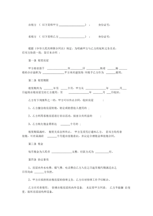 最新个人房屋租赁合同范本新版精选汇编