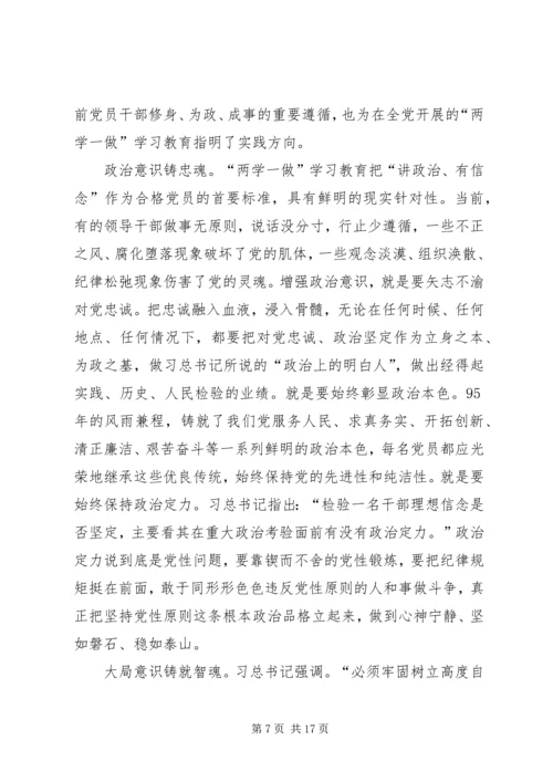 增强四个意识坚定四个自信感悟七篇.docx