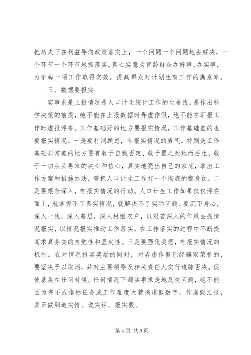 打造“诚信计生”体会.docx