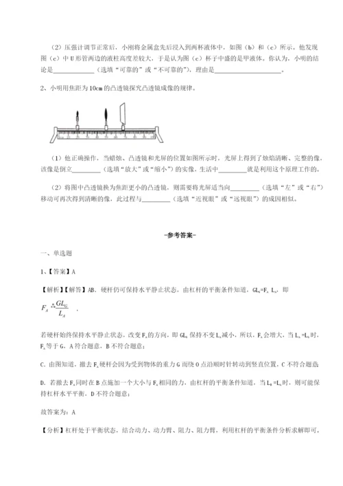 小卷练透广东深圳市高级中学物理八年级下册期末考试难点解析A卷（详解版）.docx