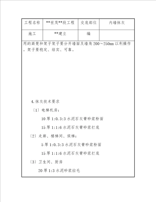 2022施工技术交底规范文档合集