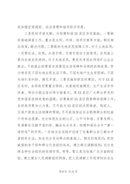 构建和谐XX县区座谈会领导致辞范文.docx