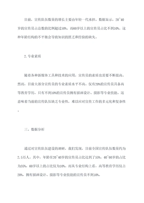 宣传队伍建设调研报告