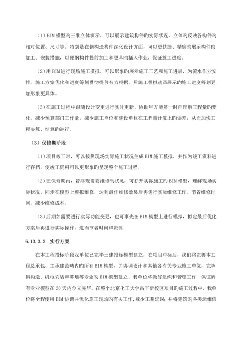 化工大学BIM实施专题方案.docx