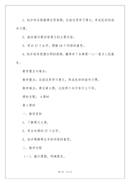 2022《神笔马良》教学设计_1.docx