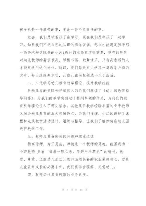 幼儿教师研修心得5篇.docx