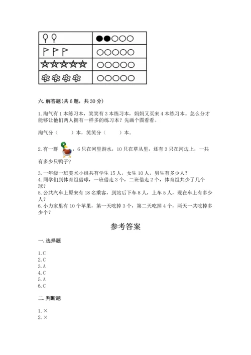 人教版一年级上册数学期末测试卷含答案（典型题）.docx