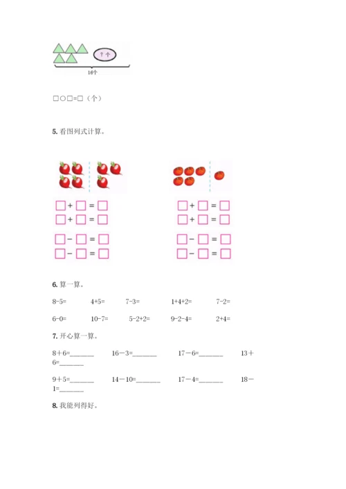 人教版一年级上册数学专项练习-计算题50道带答案(精练).docx