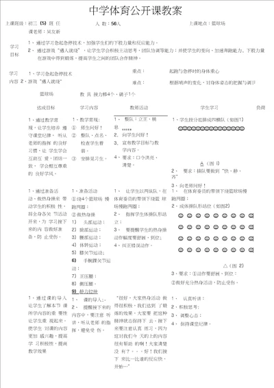 中学体育公开课教案20201012114313