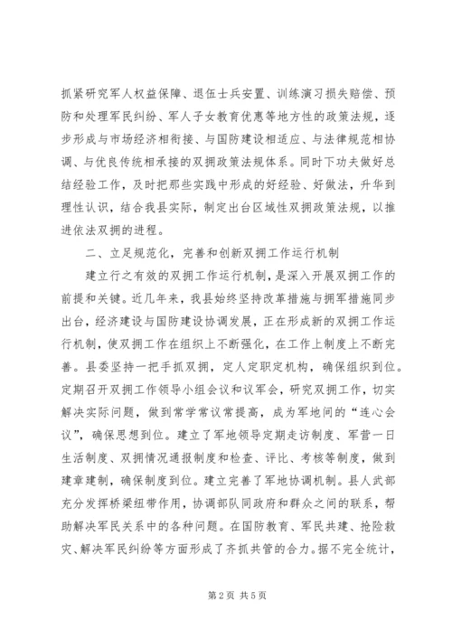 大力加强双拥工作规范化建设 (3).docx