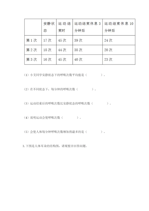 教科版四年级上册科学期末测试卷含答案下载.docx